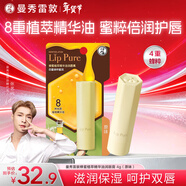 曼秀雷敦（Mentholatum）蜂蜜唇油潤唇膏男女去死皮唇膜淡化唇紋 精華油原味4g伴手禮