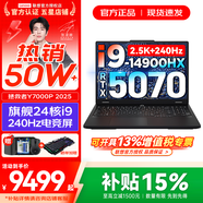 聯(lián)想拯救者Y7000P 2025補貼 電競游戲筆記本電腦r 可選RTX5060/5070獨顯 旗艦酷睿 24核i9-14900HX 滿(mǎn)血RTX5070 32G 2TB 升級｜官方正品 支持驗證