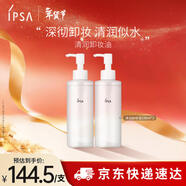 茵芙莎（IPSA）清潤卸妝油EX196ml 兩支裝眼唇卸妝清潔無(wú)需乳化護膚品禮物