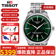 天梭（TISSOT） 手表男瑞表杜魯爾系列商務(wù)機械男表送男友送禮情人節禮物 新款T139.407.11.091.00