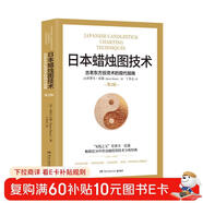 日本蠟燭圖技術(shù)：古老東方投資術(shù)的現代指南 丁圣元譯 揭示股市k線(xiàn)奧秘 史蒂夫尼森著(zhù) 古老東方投資術(shù)金融投資理財 