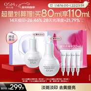 歐詩(shī)漫（OSM）珍白因面部精華液50ml美白淡斑補水護膚品化妝品 新年禮物送女友