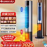 格力（GREE）暖風(fēng)機冷暖兩用塔扇家用冷暖風(fēng)機搖頭無(wú)葉風(fēng)扇暖風(fēng)機臥室客廳落地扇智能遙控電暖器 FL-1001RBag