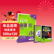 2025版高中必刷題 高二下 化學(xué) 選擇性必修三 有機化學(xué)基礎 魯科版 教材同步練習冊 理想樹(shù)圖書(shū)