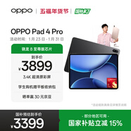 OPPO Pad 4 Pro 13.2英寸【國家補貼】平板電腦 高通驍龍8至尊版芯片 12GB+512GB 深空灰