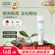 安娜柏林（Annemarie Borlind）小白管眼霜20ml修護持久保濕緊致抗皺滋養去細紋男女新年生日禮物