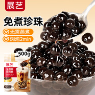 展藝免煮型煮珍珠粉圓 沖泡自制清補涼奶茶波霸黑糖甜品烘焙原料 500g