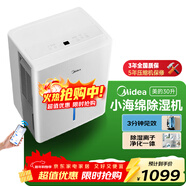 美的（Midea）除濕機/抽濕機 小海綿除濕機/除濕量30升/天 家用輕音App智控 地下室大功率除濕器CF30BD/N7-DP5