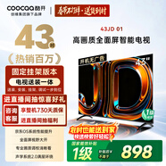 酷開(kāi)創(chuàng  )維京東聯(lián)名43JD 01[送裝一體]43英寸高清智能無(wú)線(xiàn)wifi網(wǎng)絡(luò ) 超薄全面屏游戲液晶平板電視機43K3