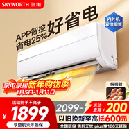 創(chuàng  )維空調大1.5匹京智超省電新一級能效 國家補貼變頻冷暖巨省電純銅管掛機以舊換新KFR-35GW/V3GM1J-N1