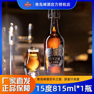 青島啤酒百年之旅大師限定高端原麥汁濃度15度815ml*1瓶禮盒送禮 815mL 1瓶