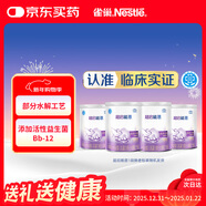雀巢（Nestle） 超啟能恩1段 嬰幼兒乳蛋白部分水解配方奶粉 800g*4罐