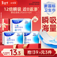 安爾樂(lè )瞬吸液體衛生巾極薄無(wú)感防漏夜用290mm8片【品牌直供 安心品質(zhì)】