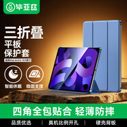 畢亞茲適用2022/20款iPad Air5/4 10.9英寸保護套  蘋(píng)果平板電腦全面屏智能休眠防摔保護殼 PB238-深海藍