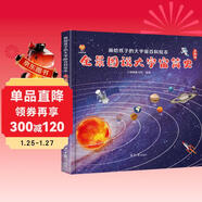 全景圖說(shuō)大宇宙簡(jiǎn)史：畫(huà)給孩子的大宇宙百科繪本(中國環(huán)境標志產(chǎn)品 綠色印刷) 