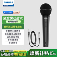 飛利浦無(wú)線(xiàn)話(huà)筒一拖二專(zhuān)業(yè)KTV麥克風(fēng) U段家用K歌 歌手唱歌專(zhuān)用真分集手持嘜 功放音響調音臺聲卡專(zhuān)用 【金屬發(fā)燒款】CSS2810有線(xiàn)話(huà)筒+5米線(xiàn)