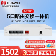 華為5口企業(yè)級組網(wǎng)滿(mǎn)供41W千兆路由交換一體機AR280 分流器有線(xiàn)路由器POE交換機5口帶機150