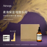 伊索Aesop澄穎面部精華素60mL柔滑保濕澄瑩情人節禮物男士女士護膚品