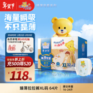 泰迪熊（Teddy Bear）臻薄透氣拉拉褲XL64片(12-17公斤) 超薄干爽嬰兒尿不濕成長(cháng)褲尿褲