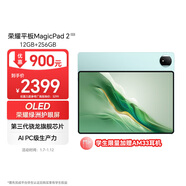 榮耀平板MagicPad2【國家補貼】12.3英寸平板電腦 OLED護眼屏 手機互聯(lián)互通 PC級生產(chǎn)力12+256GB天海青
