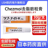 【日本直郵】Chezmoi去脂肪粒膏 眼部去除油脂粒消除祛小肉粒眼霜軟膏 30g  3支