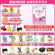 雀巢（Nestle）健康科學(xué)特殊配方全營(yíng)養兒童嬰幼兒配方粉 肽敏舒 深度水解配方粉 400g*1罐