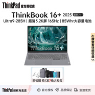 ThinkPad聯(lián)想thinkbook16+筆記本酷睿版2025ultra筆記本電腦超輕薄本可選獨顯版RTX5060 U9-285H 32G 1T 3.2K屏丨16+ 定制升級丨32GB內存丨2T高速