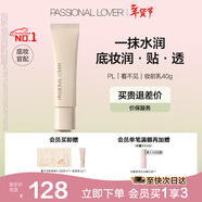 戀火PL看不見(jiàn)妝前乳 干皮保濕滋潤妝前隔離打底霜 生日情人節禮物女友 看不見(jiàn)妝前乳40g
