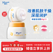 強生（Johnson）嬰兒蜂蜜保濕面霜60g*2 寶寶兒童秋冬滋潤補水防皴防干裂新年禮物