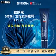 碧歐泉（BIOTHERM）水動(dòng)力御尊海鹽控油緊致補水保濕洗面奶水乳面霜精華送男朋友禮物 御尊藍鉆緊致眼霜15ml