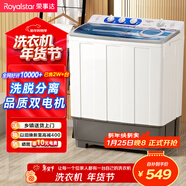 榮事達（Royalstar）半自動(dòng)洗衣機10KG雙缸雙筒家用宿舍出租房雙桶洗衣機大容量甩干機 以舊換新 白色 RP10030J