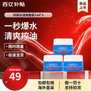 科顏氏（Kiehl's）高保濕面霜清爽版125ml 控油補水護膚品 生日送男友禮物小樣 清爽保濕面霜 7ml *3（小樣）
