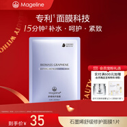 麥吉麗（Mageline）石墨烯生物質(zhì)蠶絲面膜補水保濕曬后呵護 舒緩修護面膜1片