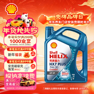 殼牌（Shell）三代藍殼HX7 PLUS 全合成機油 5w-30(5w30)API SP級 4L汽車(chē)保養