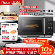美的（Midea）微碳微波爐烤箱一體機900w微波1000w燒烤平板光波速熱23L容量變頻臻彩熒幕 （C32）