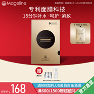 麥吉麗（Mageline）蠶絲石墨烯黑膜 紅茶薰衣草 黃糖清潔面膜補水保濕清潔痘官方正品 石墨烯多效緊致面膜