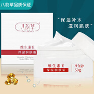 八韻草維生素E保濕潤膚霜50g面霜女男保濕潤澤肌膚含維e乳膏新年禮物