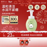 植物主義兒童洗面奶氨基酸潔面3-16歲學(xué)生溫和潔面泡沫男女孩護膚品230ml