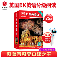 啟智英語(yǔ)1-5級 英語(yǔ)分級閱讀 DK Super Readers 科普英語(yǔ)分級讀物 典范英語(yǔ) 英文原版繪本 中小學(xué)英語(yǔ)課外閱讀 【初/高中】啟智英語(yǔ)4（25冊+音頻）