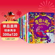 橋梁書(shū)幼兒趣味互動(dòng)百科小朋友的大問(wèn)題套裝共16冊  