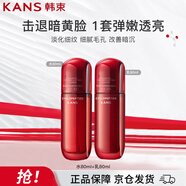 韓束（KanS）紅蠻腰水乳80ml套裝抗皺緊致補水保濕抗糖抗氧旅行裝 新年禮物