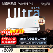 華凌空調 神機二代Ultra大1.5匹一級能效雙排銅管智能變頻掛機  節能省電KFR-35GW/N8HE1IIUltra霓光白