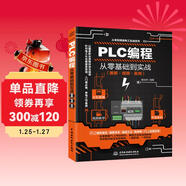 PLC編程從零基礎到實(shí)戰圖解視頻案例電工電路電工入門(mén)基礎plc編程入門(mén)書(shū)工業(yè)控制西門(mén)子電氣