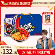 好歡螺（HAOHUANLUO）螺螄粉小龍蝦味麻辣鮮香柳州特產(chǎn)方便速食米線(xiàn) 禮盒裝 320g*10袋