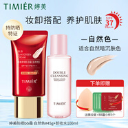 婷美bb霜化妝品BB霜無(wú)暇修顏無(wú)瑕霜套裝遮瑕不脫妝隔離提亮膚色粉底液 自然色 卸妝水套裝