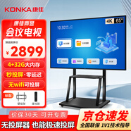 康佳（KONKA）會(huì )議電視平板教學(xué)一體機65英寸非觸控4K超高清商用會(huì )議室大屏顯示屏 筆記本無(wú)線(xiàn)投屏 65K5+推車(chē)
