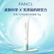 芳珂（FANCL）FDR祛痘護膚啫喱凝露18g 防痘抗痘護膚修護送女友