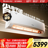 格力（GREE）空調 京韻 新能效 變頻冷暖 高溫自清潔 智能WIFI 家用壁掛式客廳掛機 家電以舊換新 京韻 三級能效 2匹 大掛機