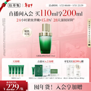 佰草集太極肌源啵啵乳液110ml修護緊致充盈嘭彈輕盈潤澤保濕男女護膚品