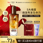 歐萊雅奇煥潤發(fā)護發(fā)精油100ml(小棕瓶 適合干枯沙發(fā) 免洗 柔順 防分叉)